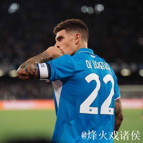 迪洛伦佐:将与孔蒂复盘比赛,欧冠小组赛剩余两轮 迪洛伦佐:将与孔蒂复盘比赛,欧冠小组赛剩余两轮